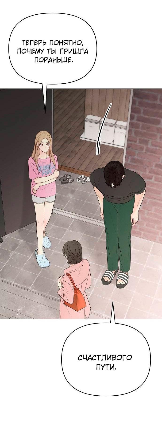 Манга Эталон мужчины - Глава 23 Страница 16