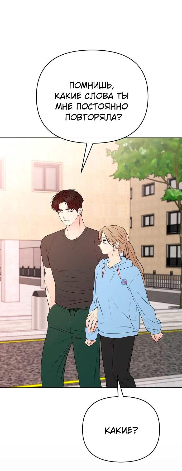 Манга Эталон мужчины - Глава 23 Страница 47