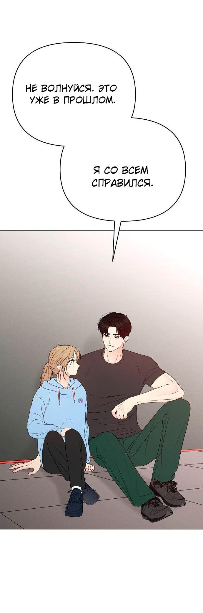 Манга Эталон мужчины - Глава 23 Страница 43