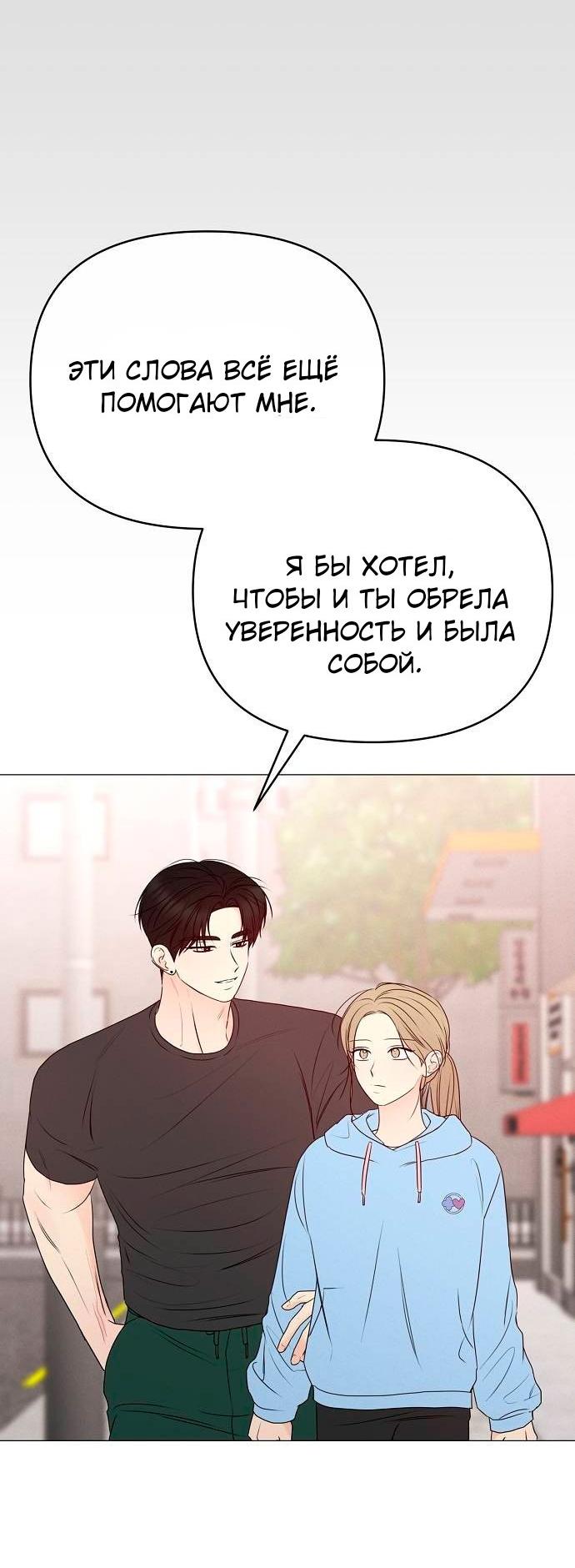Манга Эталон мужчины - Глава 23 Страница 49