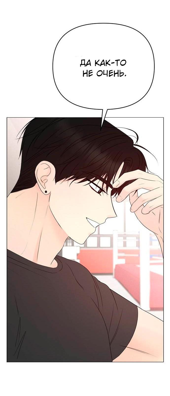 Манга Эталон мужчины - Глава 23 Страница 40