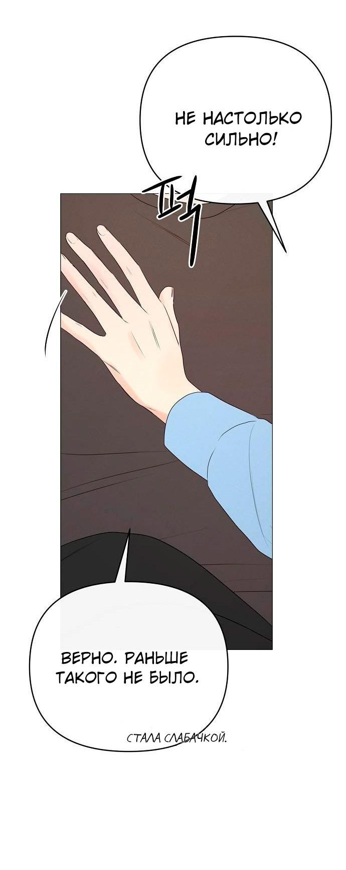 Манга Эталон мужчины - Глава 23 Страница 57