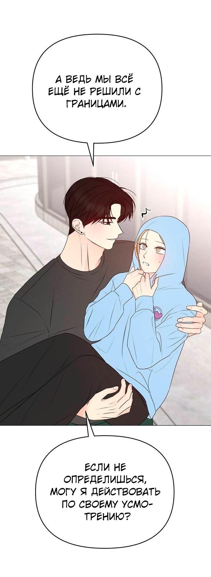 Манга Эталон мужчины - Глава 23 Страница 60