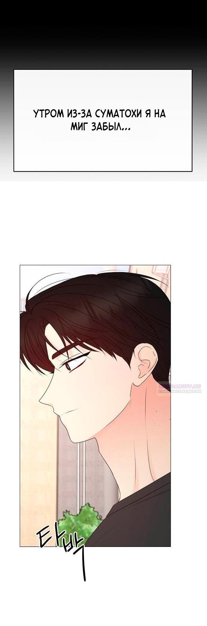 Манга Эталон мужчины - Глава 23 Страница 63