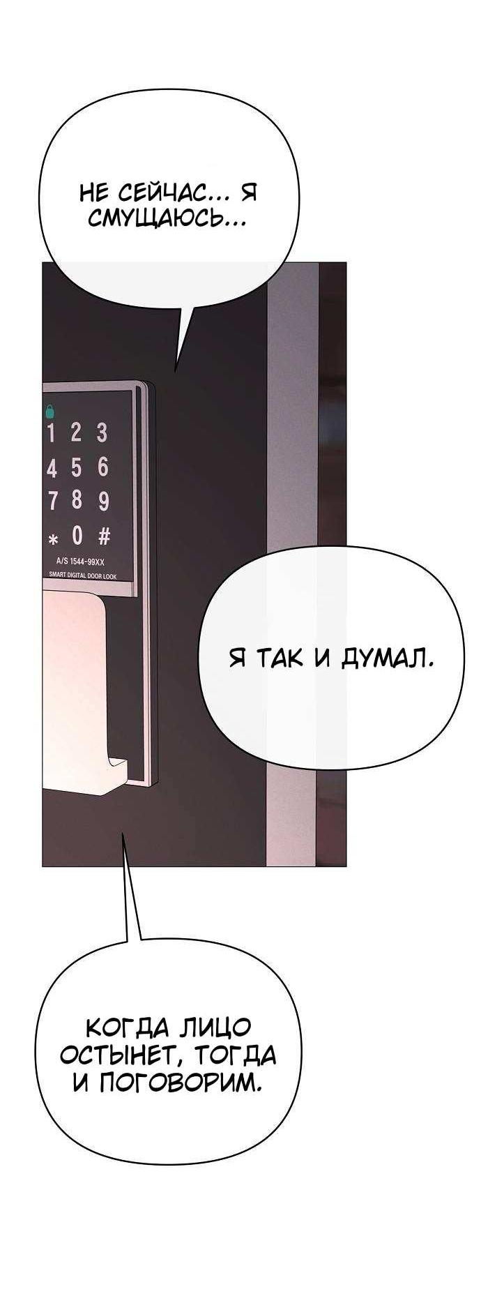 Манга Эталон мужчины - Глава 26 Страница 24