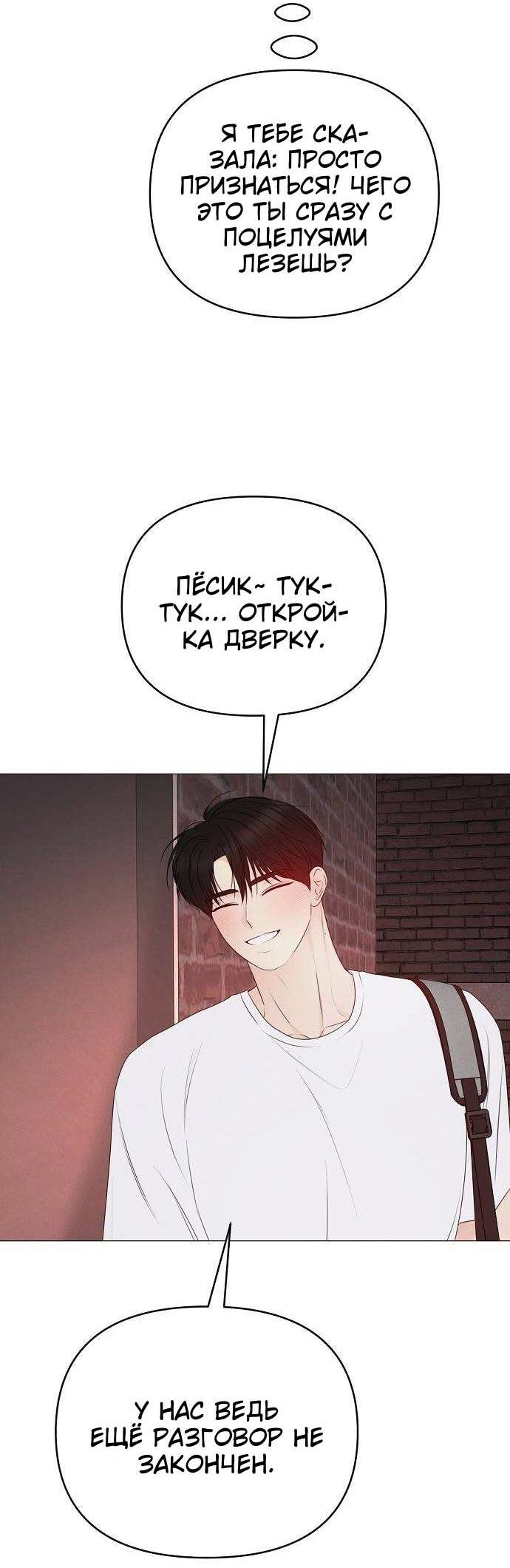 Манга Эталон мужчины - Глава 26 Страница 22