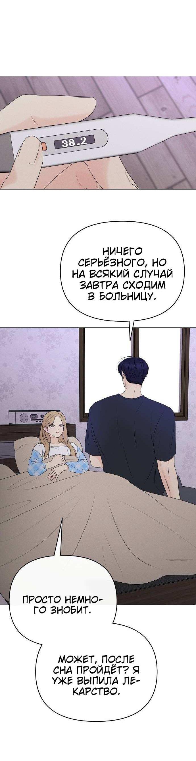 Манга Эталон мужчины - Глава 26 Страница 28