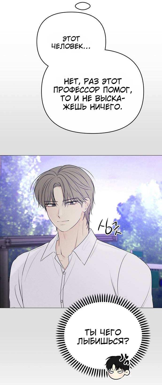 Манга Эталон мужчины - Глава 25 Страница 41
