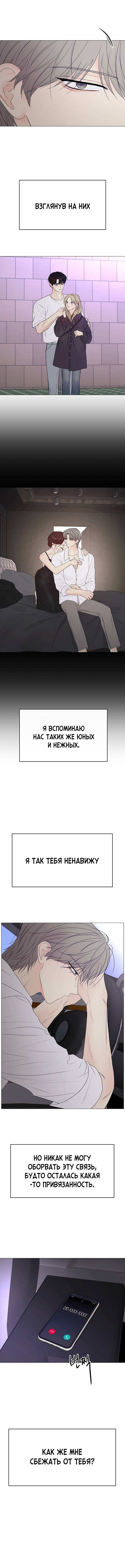 Манга Эталон мужчины - Глава 25 Страница 37