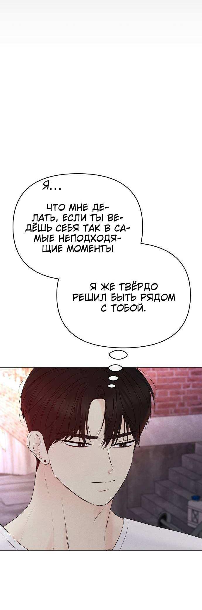 Манга Эталон мужчины - Глава 25 Страница 42