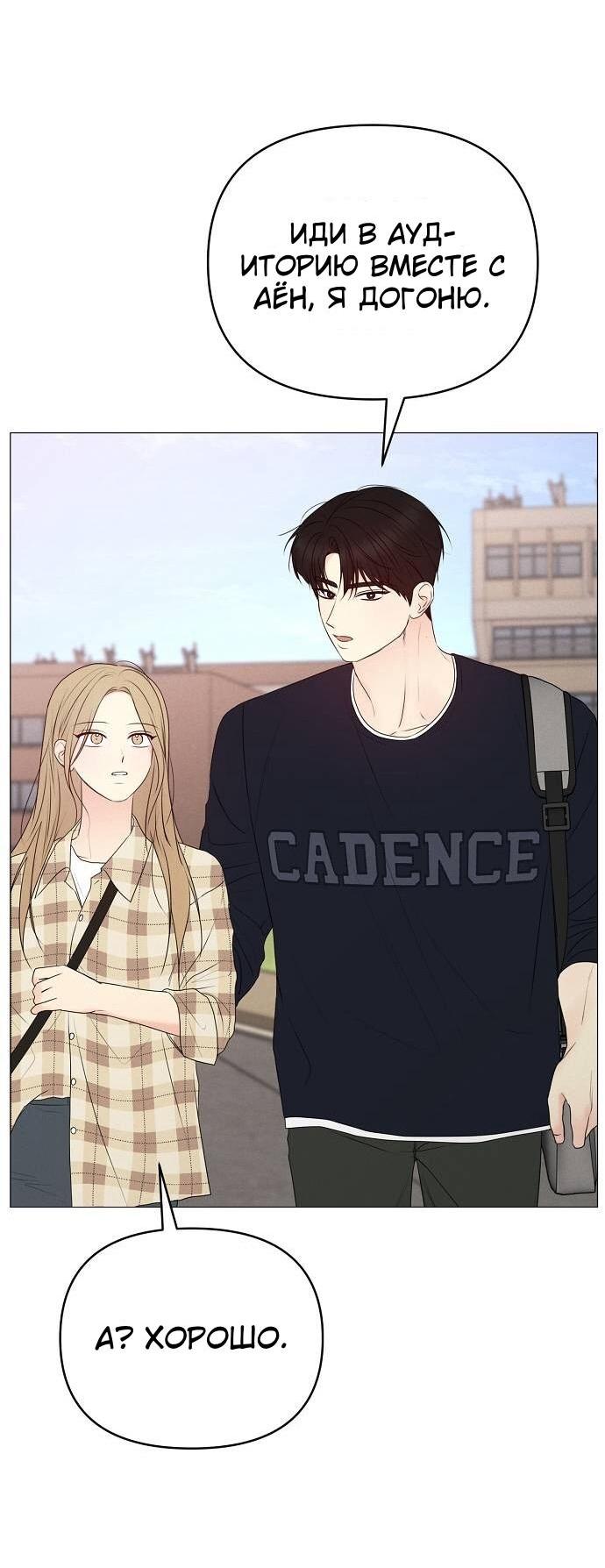 Манга Эталон мужчины - Глава 27 Страница 49