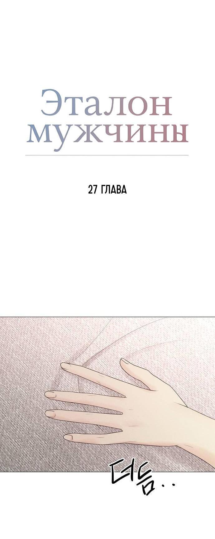 Манга Эталон мужчины - Глава 27 Страница 17