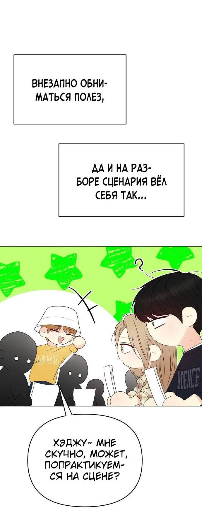 Манга Эталон мужчины - Глава 28 Страница 21