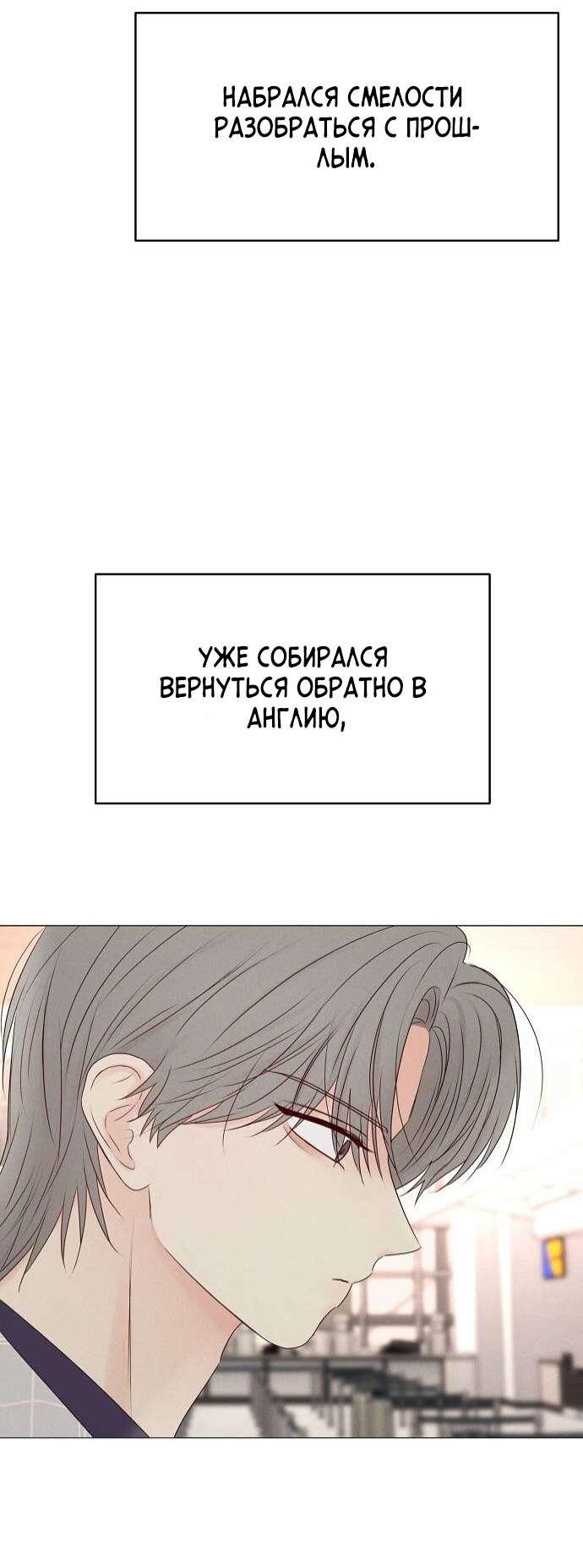 Манга Эталон мужчины - Глава 30 Страница 59