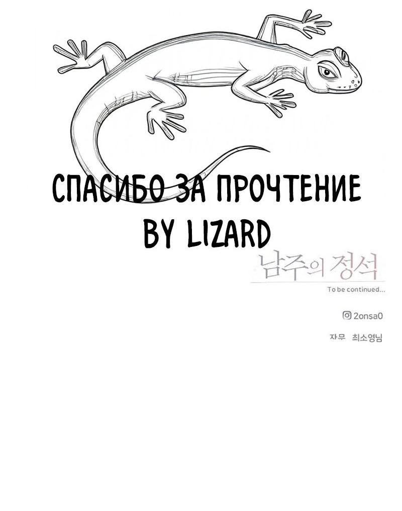 Манга Эталон мужчины - Глава 6 Страница 72