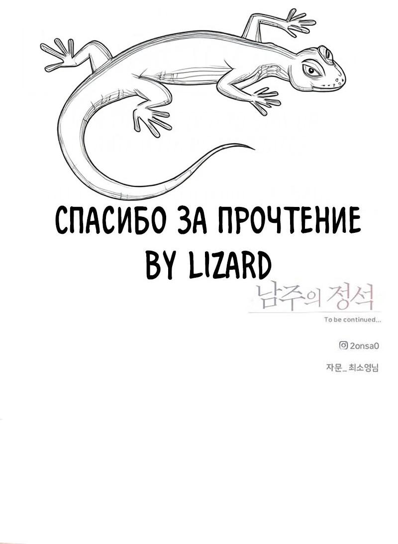 Манга Эталон мужчины - Глава 5 Страница 79