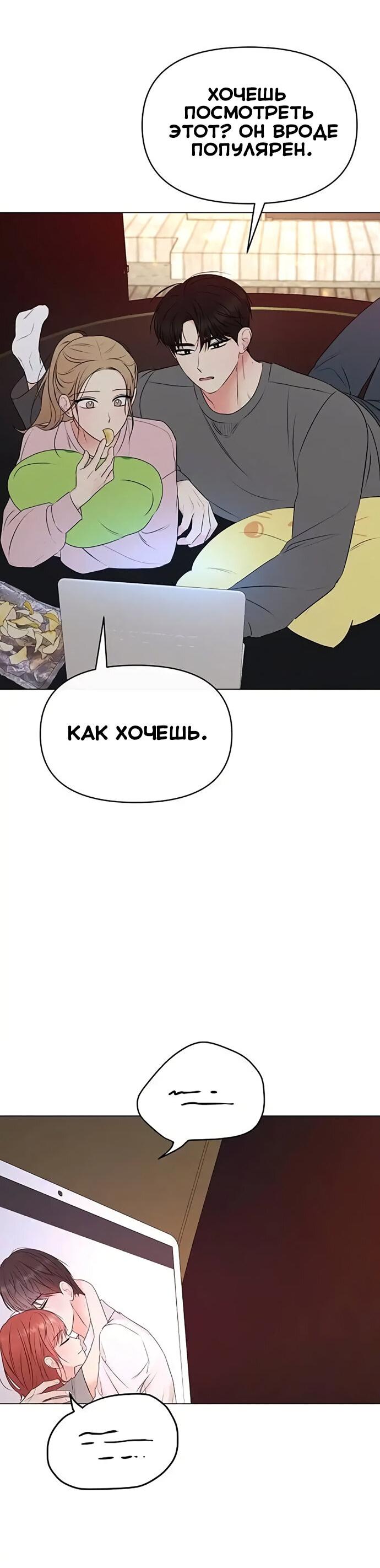 Манга Эталон мужчины - Глава 3 Страница 42