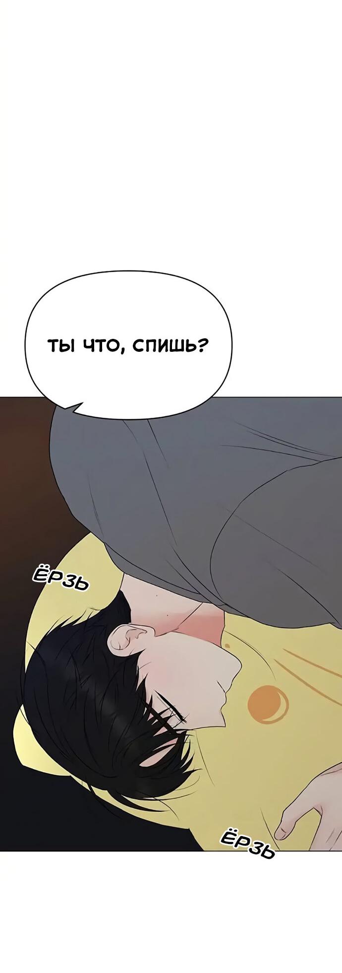 Манга Эталон мужчины - Глава 3 Страница 51