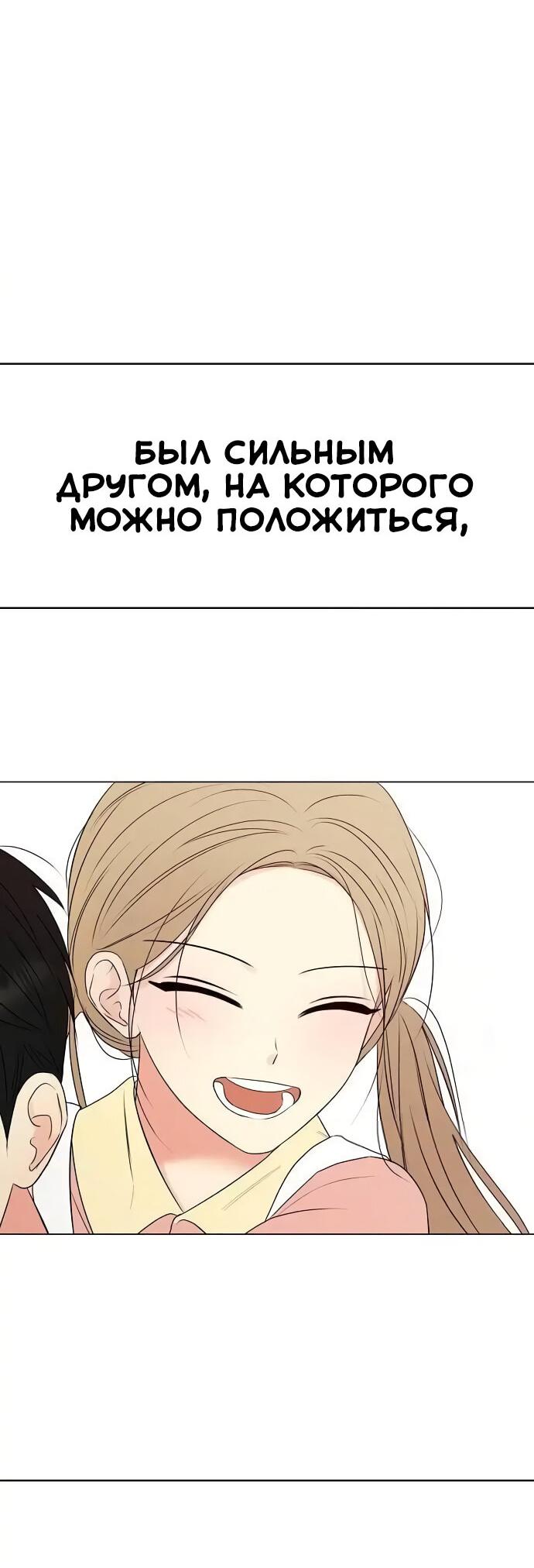 Манга Эталон мужчины - Глава 2 Страница 2