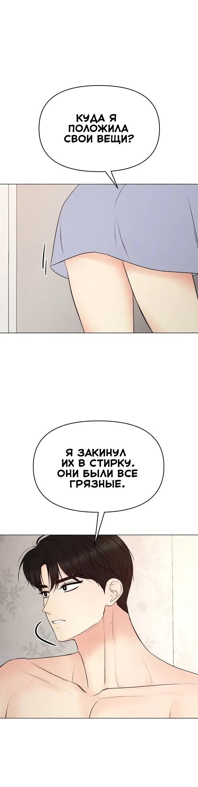 Манга Эталон мужчины - Глава 2 Страница 20
