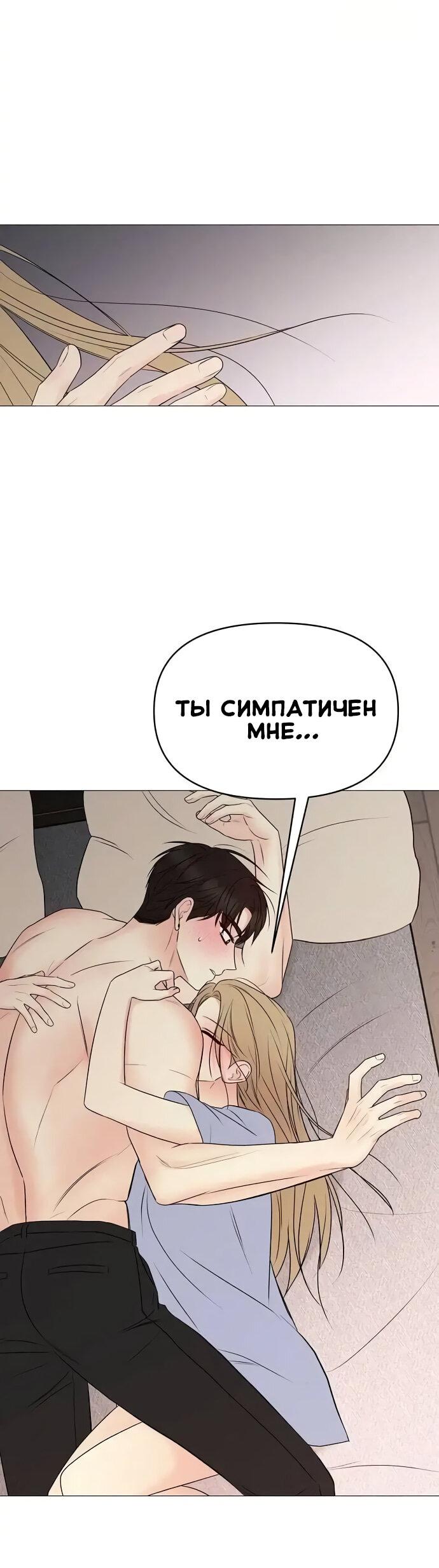 Манга Эталон мужчины - Глава 2 Страница 70