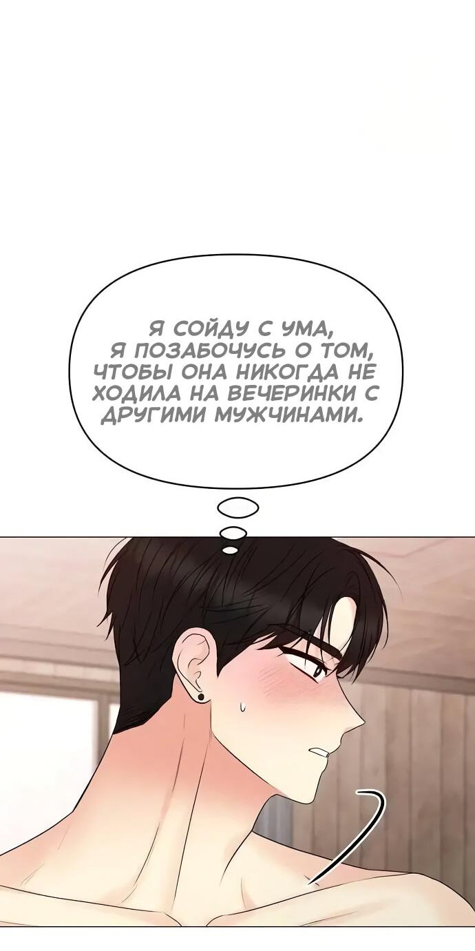 Манга Эталон мужчины - Глава 2 Страница 62