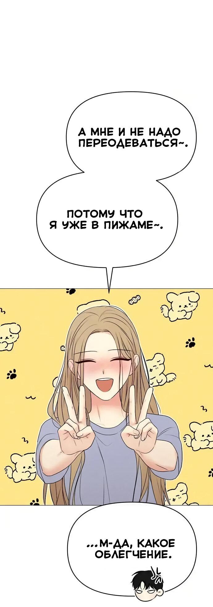 Манга Эталон мужчины - Глава 2 Страница 63