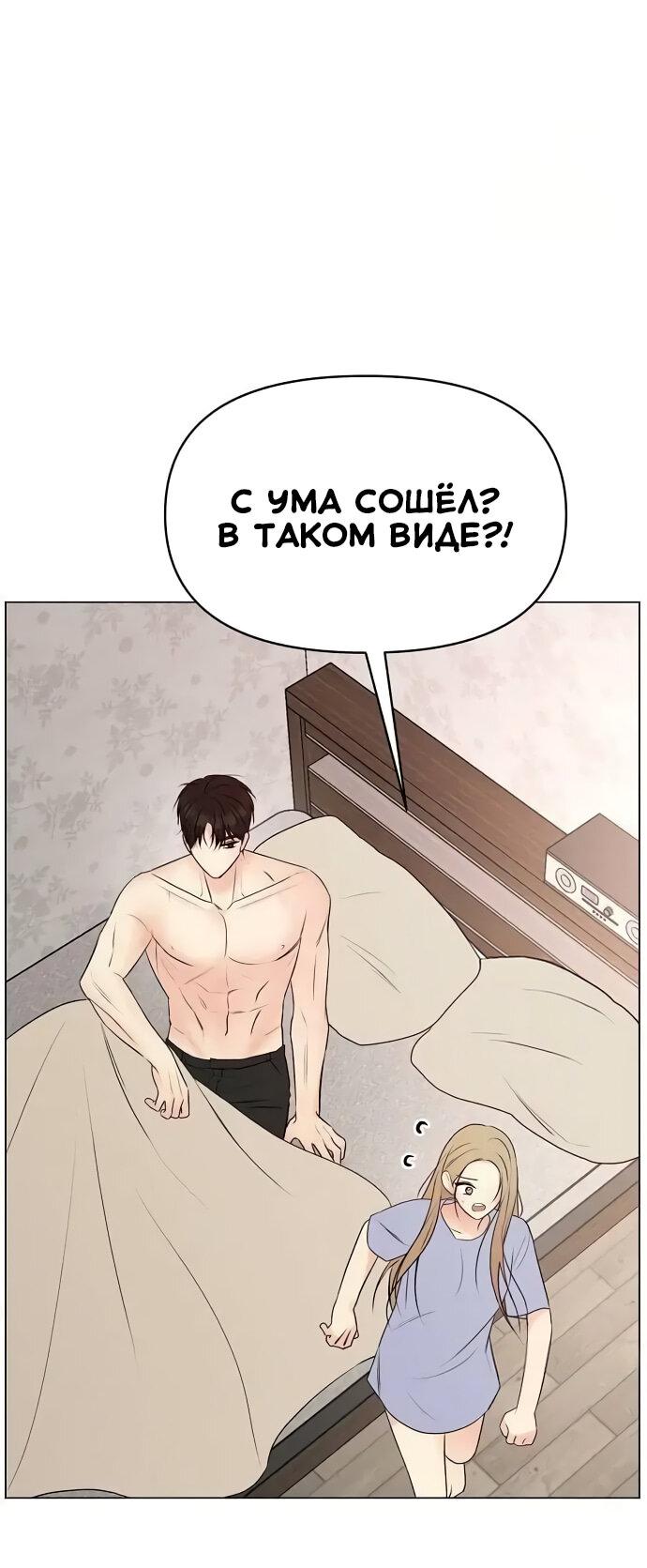 Манга Эталон мужчины - Глава 2 Страница 19