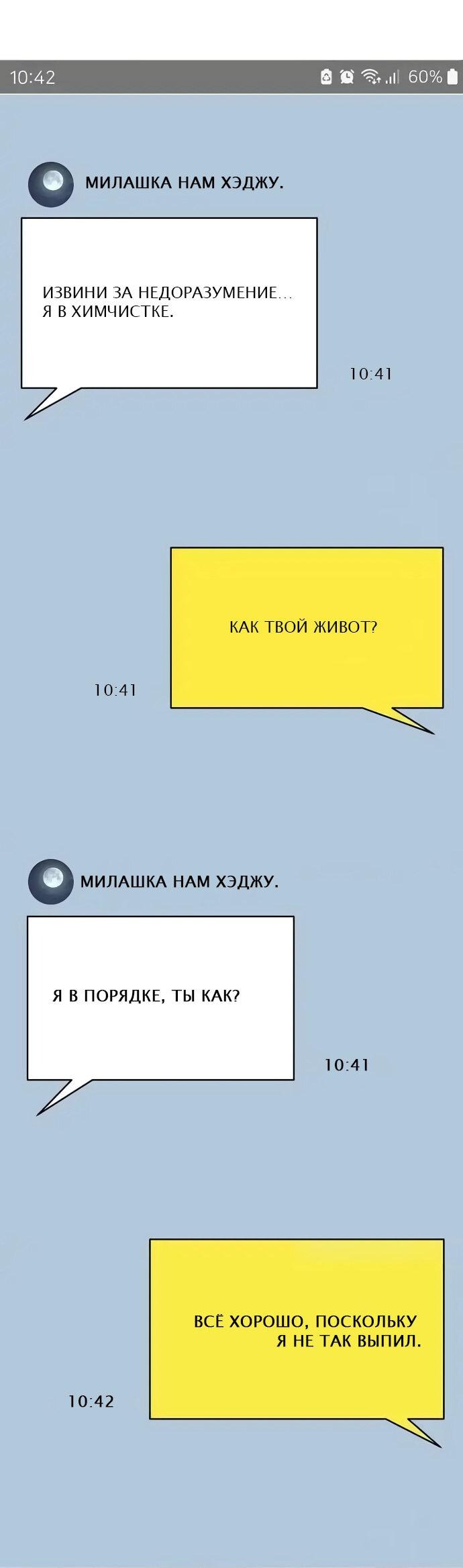 Манга Эталон мужчины - Глава 2 Страница 91