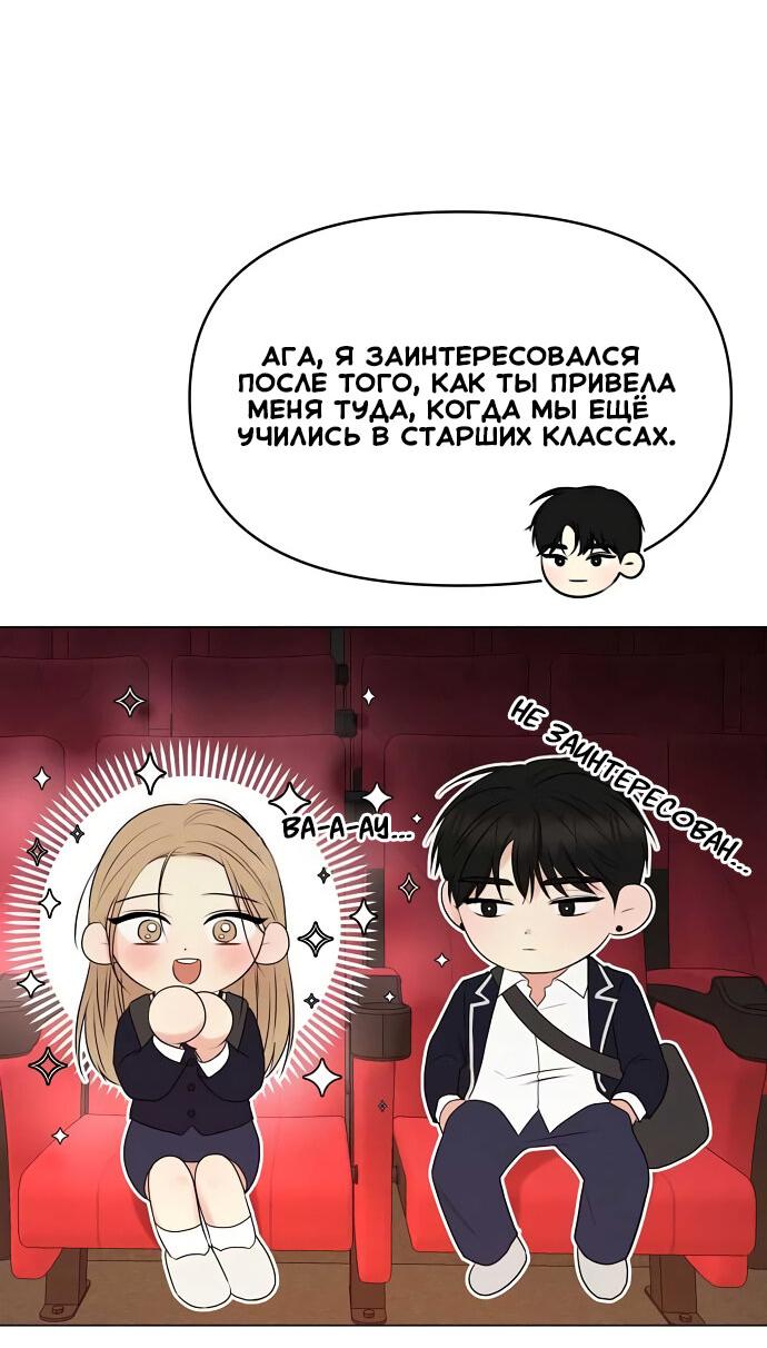 Манга Эталон мужчины - Глава 1 Страница 88