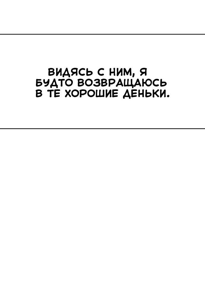 Манга Эталон мужчины - Глава 1 Страница 106