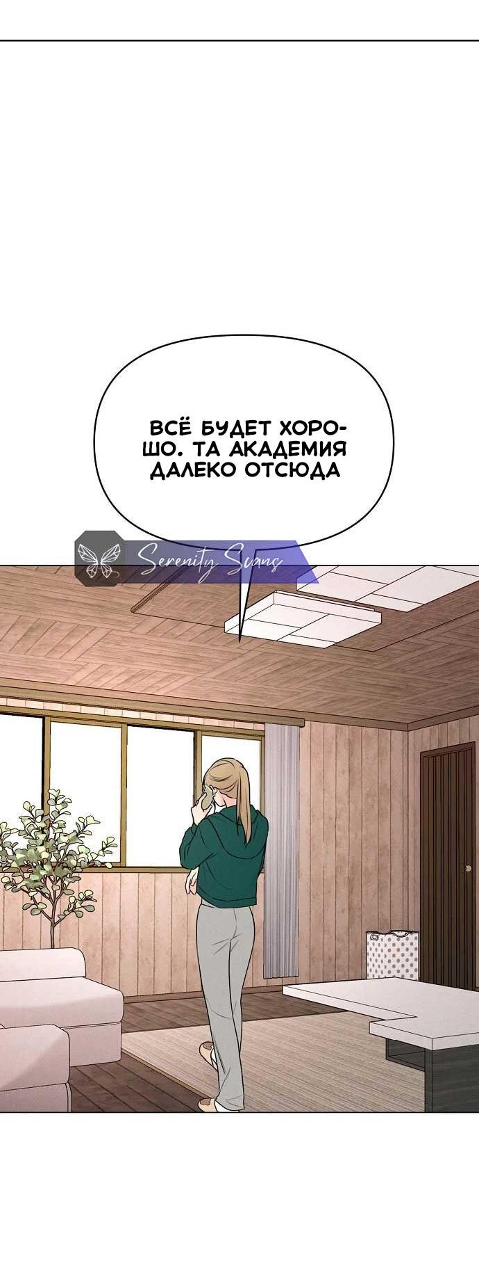 Манга Эталон мужчины - Глава 1 Страница 32