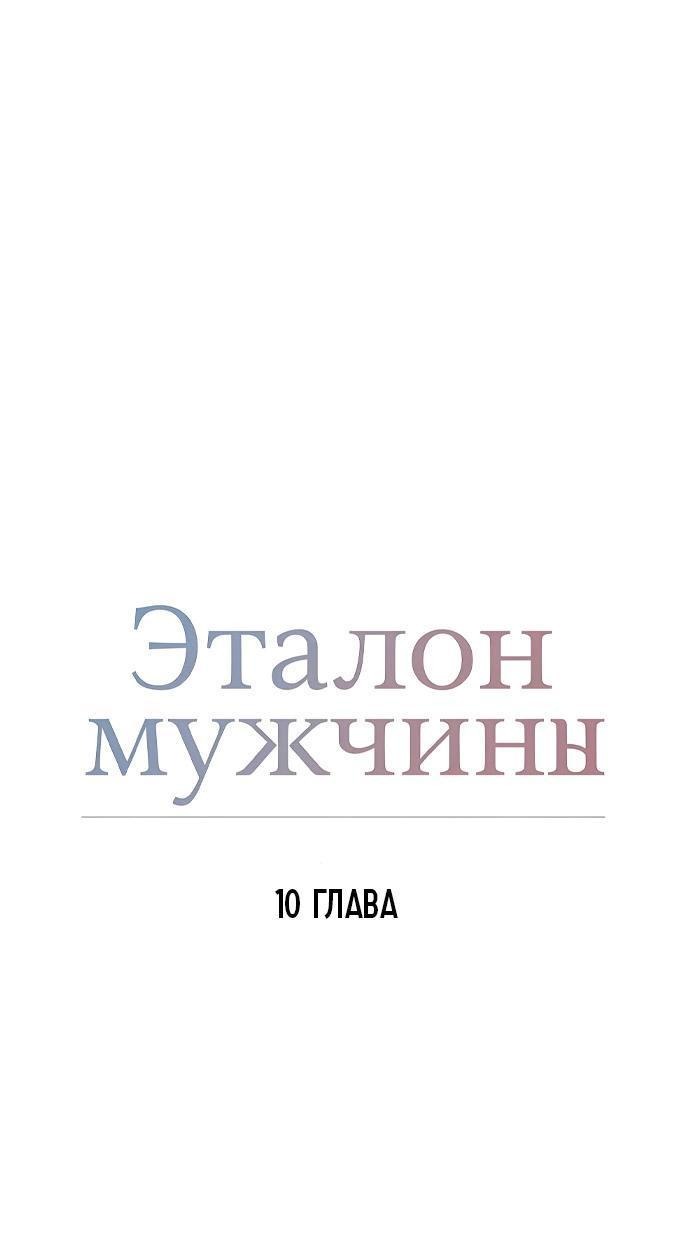 Манга Эталон мужчины - Глава 10 Страница 2