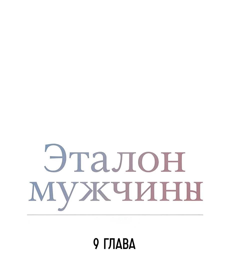 Манга Эталон мужчины - Глава 9 Страница 15