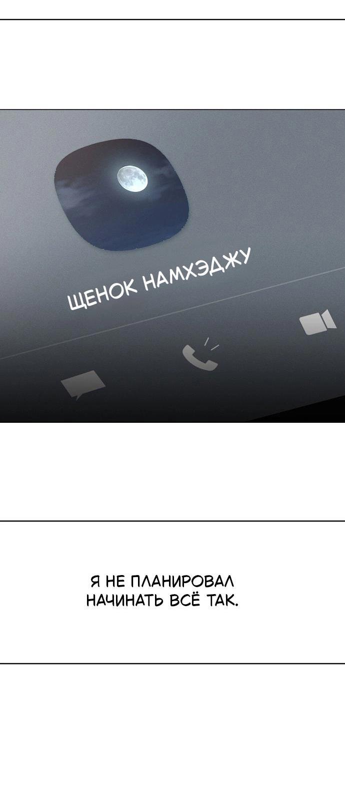 Манга Эталон мужчины - Глава 8 Страница 48