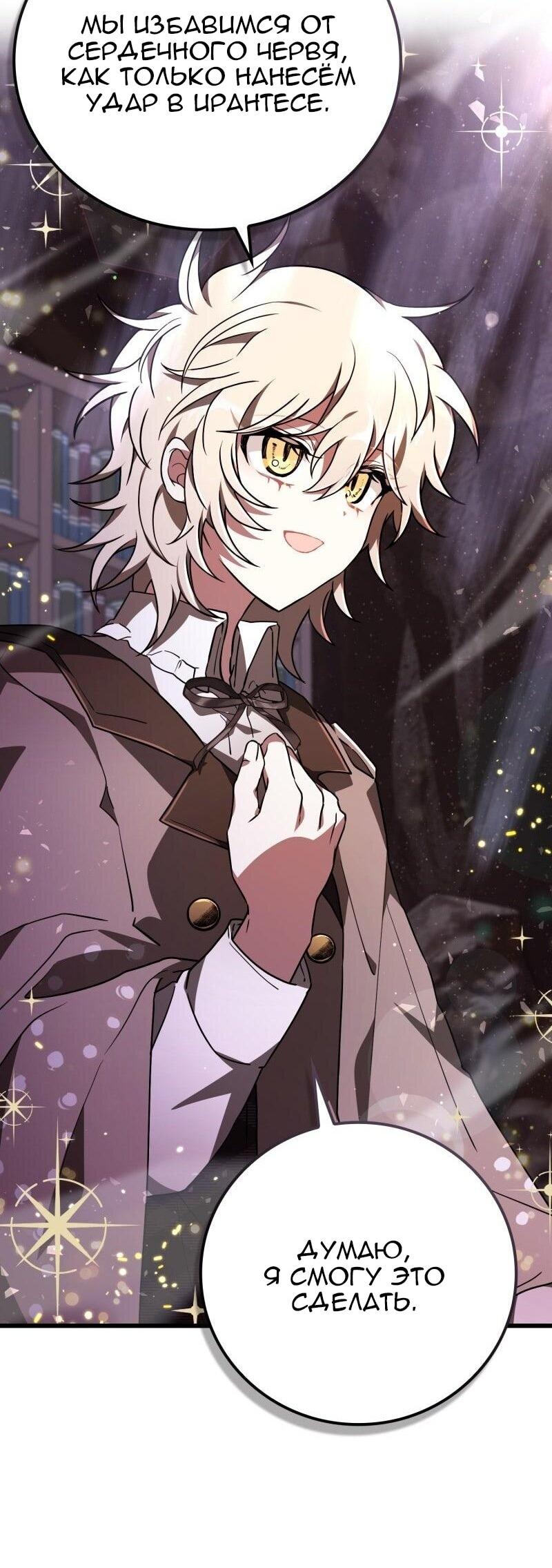 Манга Пожалуйста, прочтите меня - Глава 44 Страница 2