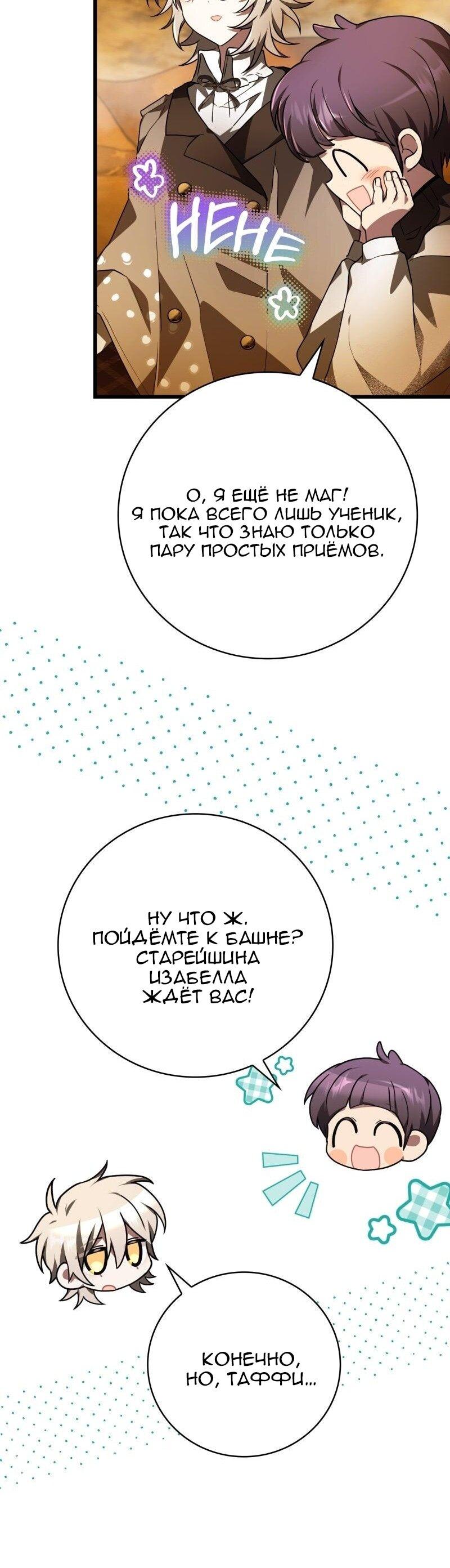 Манга Пожалуйста, прочтите меня - Глава 44 Страница 77