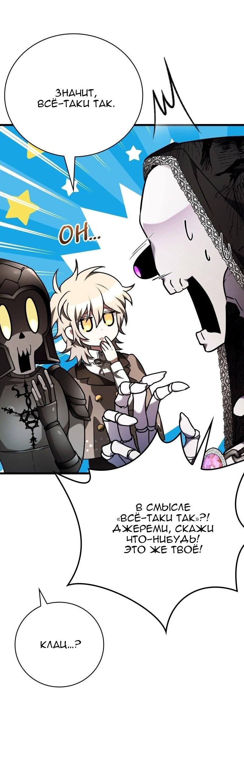 Манга Пожалуйста, прочтите меня - Глава 44 Страница 41