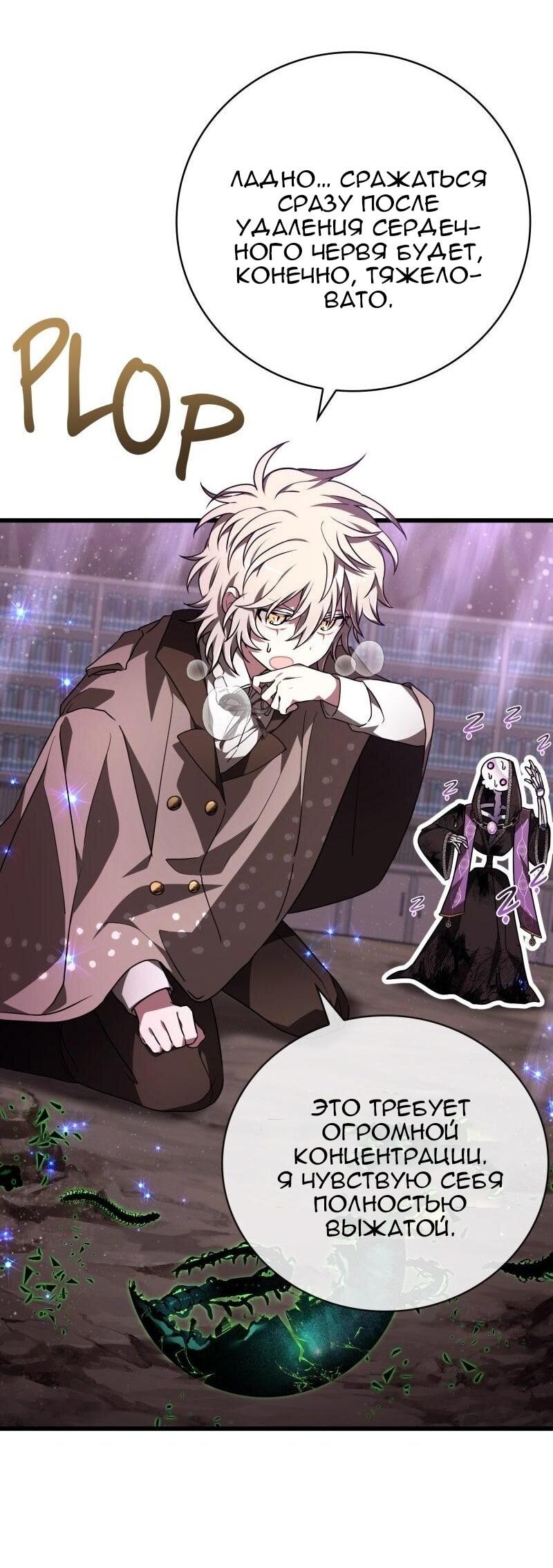 Манга Пожалуйста, прочтите меня - Глава 44 Страница 12