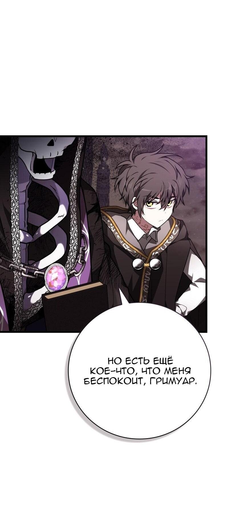 Манга Пожалуйста, прочтите меня - Глава 44 Страница 29