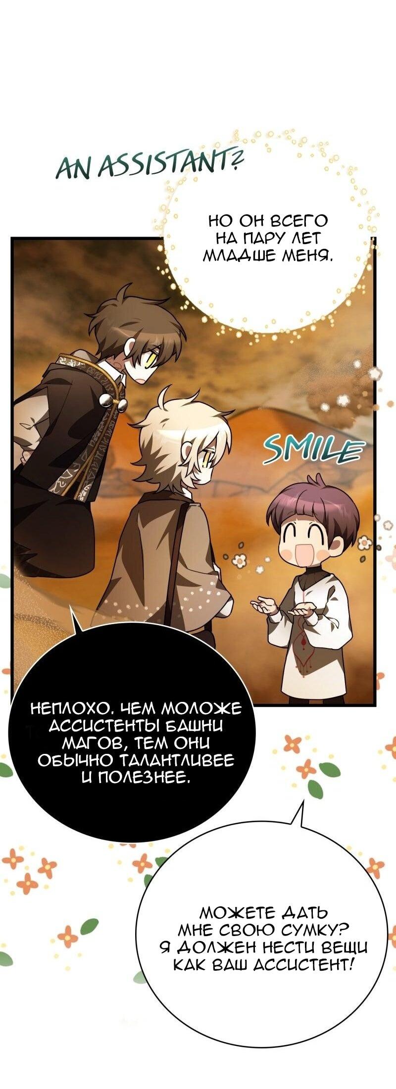 Манга Пожалуйста, прочтите меня - Глава 44 Страница 73