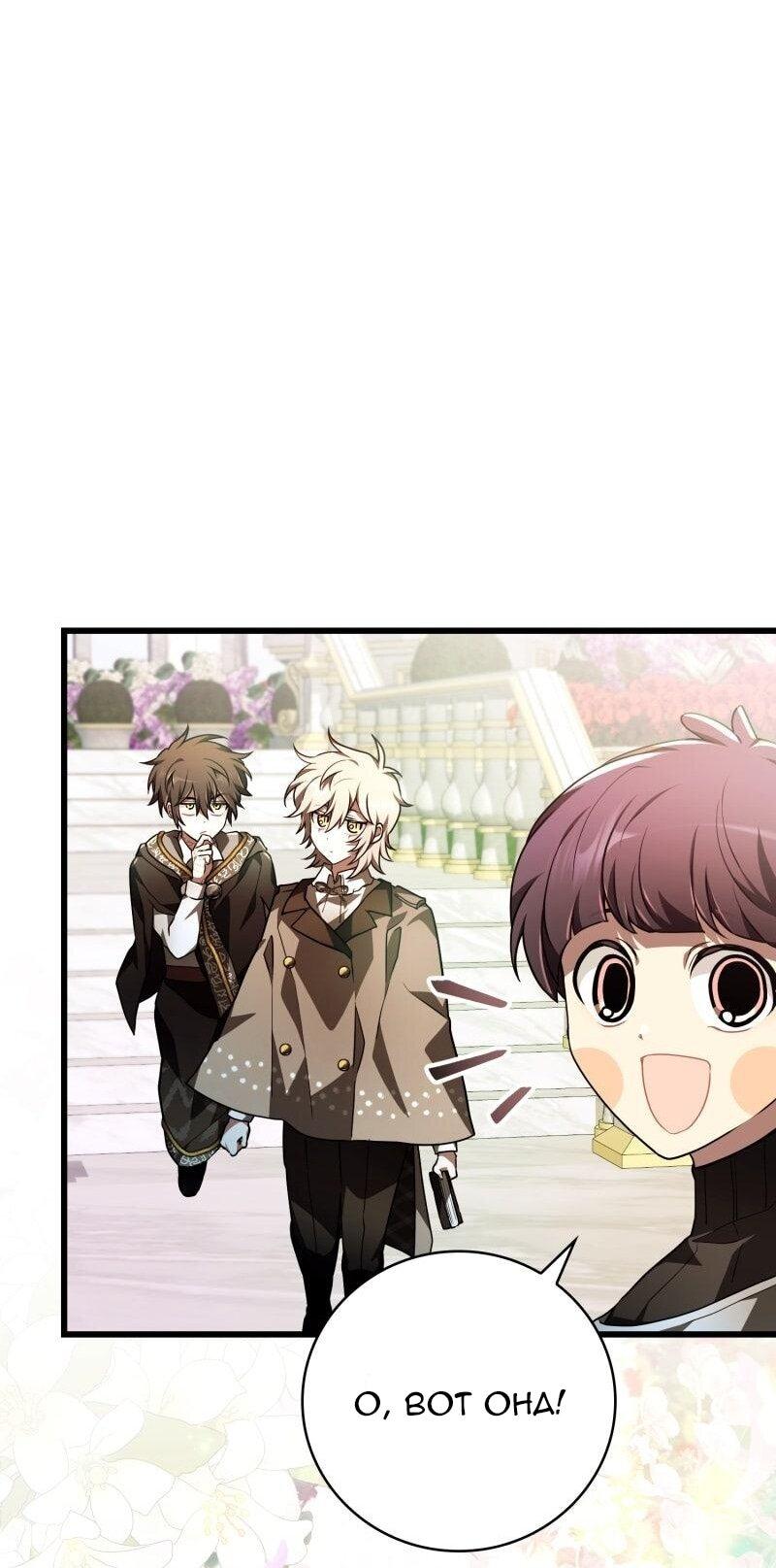 Манга Пожалуйста, прочтите меня - Глава 44 Страница 85