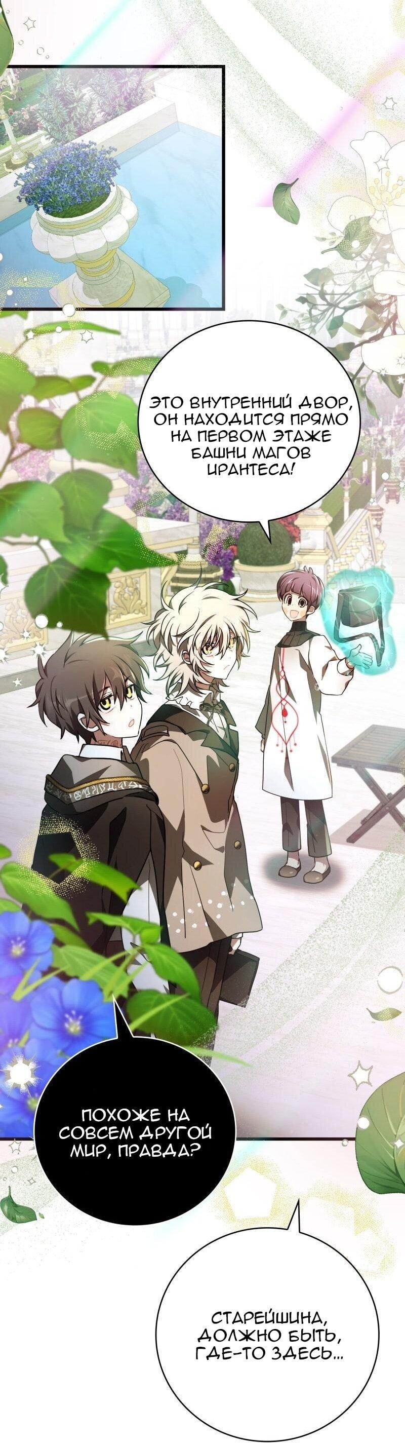 Манга Пожалуйста, прочтите меня - Глава 44 Страница 84