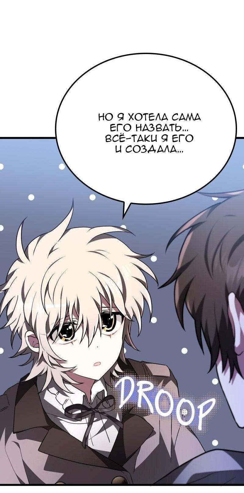 Манга Пожалуйста, прочтите меня - Глава 44 Страница 52