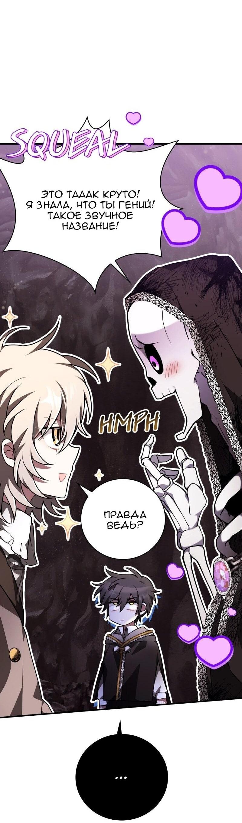 Манга Пожалуйста, прочтите меня - Глава 44 Страница 58