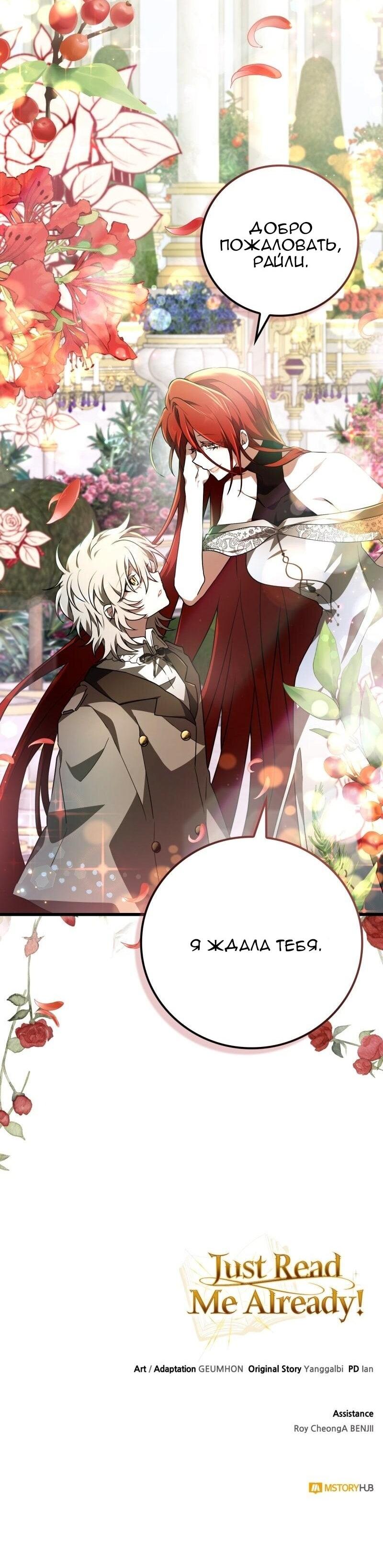 Манга Пожалуйста, прочтите меня - Глава 44 Страница 89