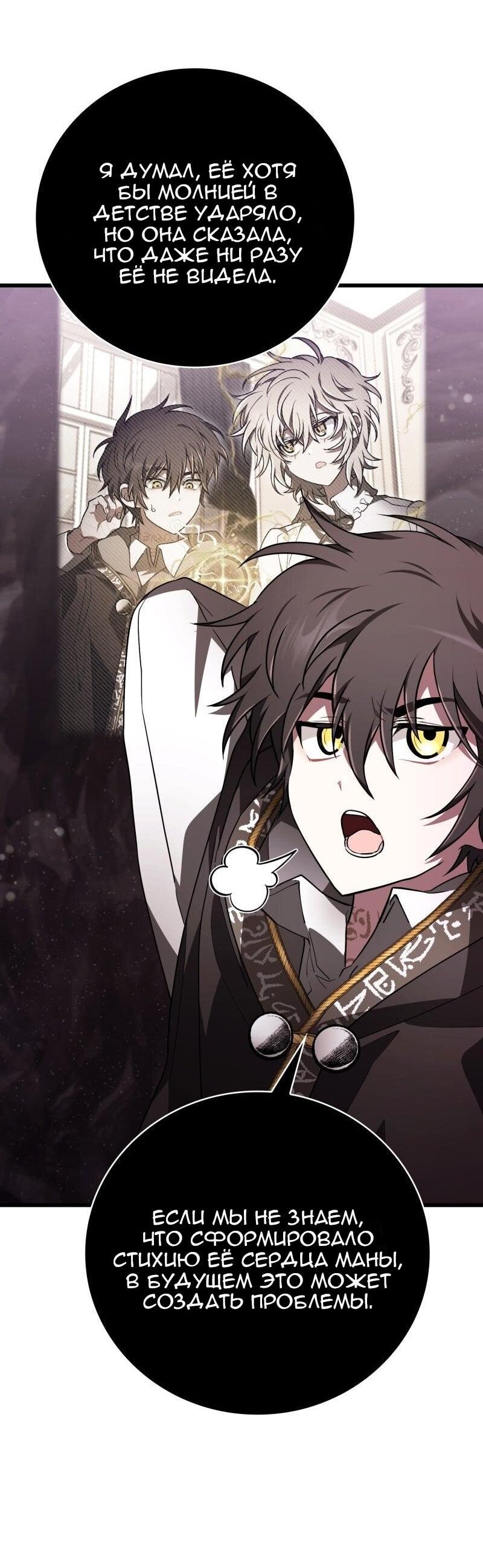 Манга Пожалуйста, прочтите меня - Глава 44 Страница 27