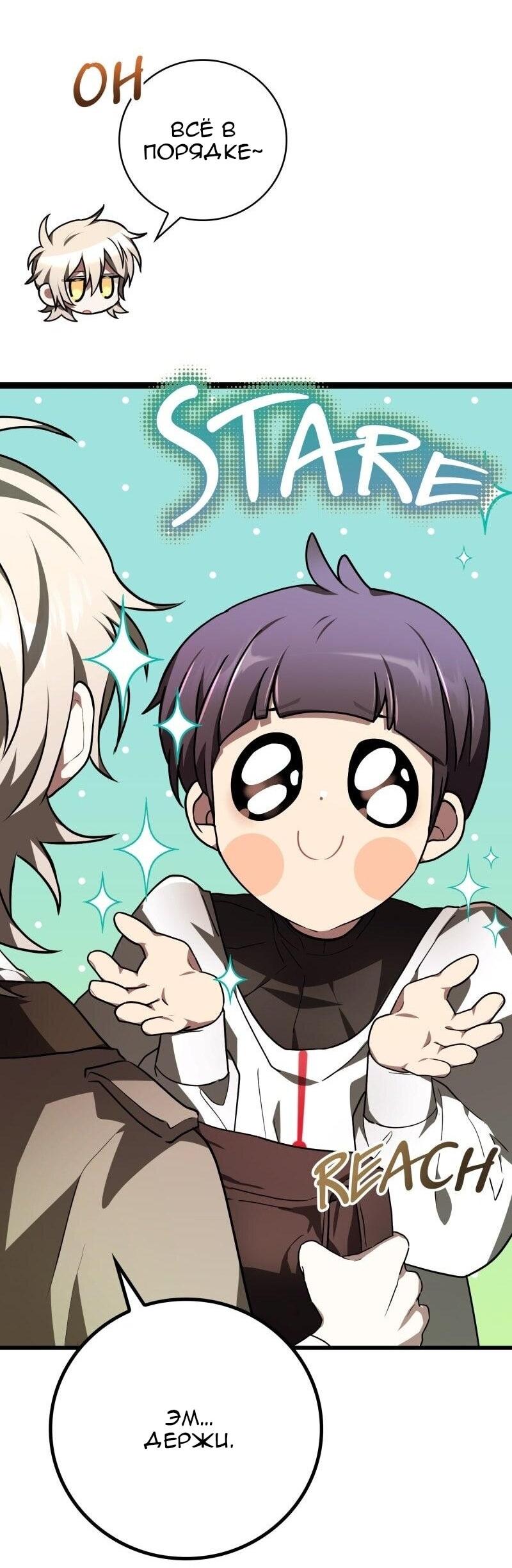 Манга Пожалуйста, прочтите меня - Глава 44 Страница 74