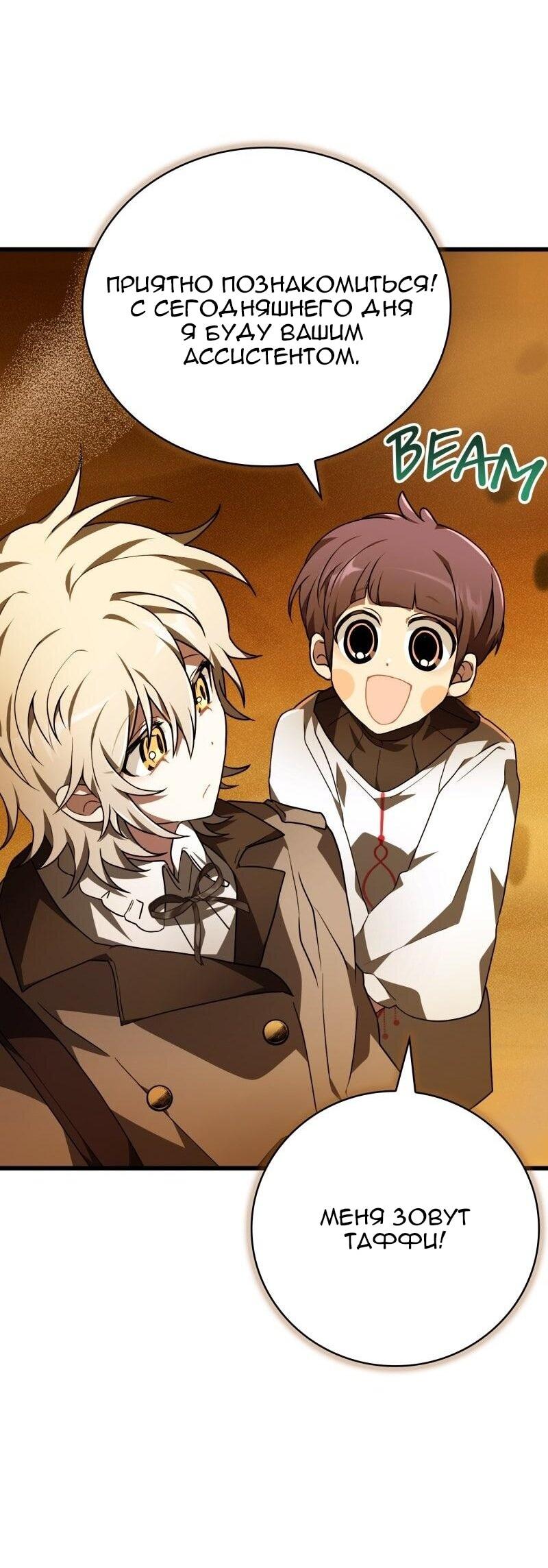 Манга Пожалуйста, прочтите меня - Глава 44 Страница 72