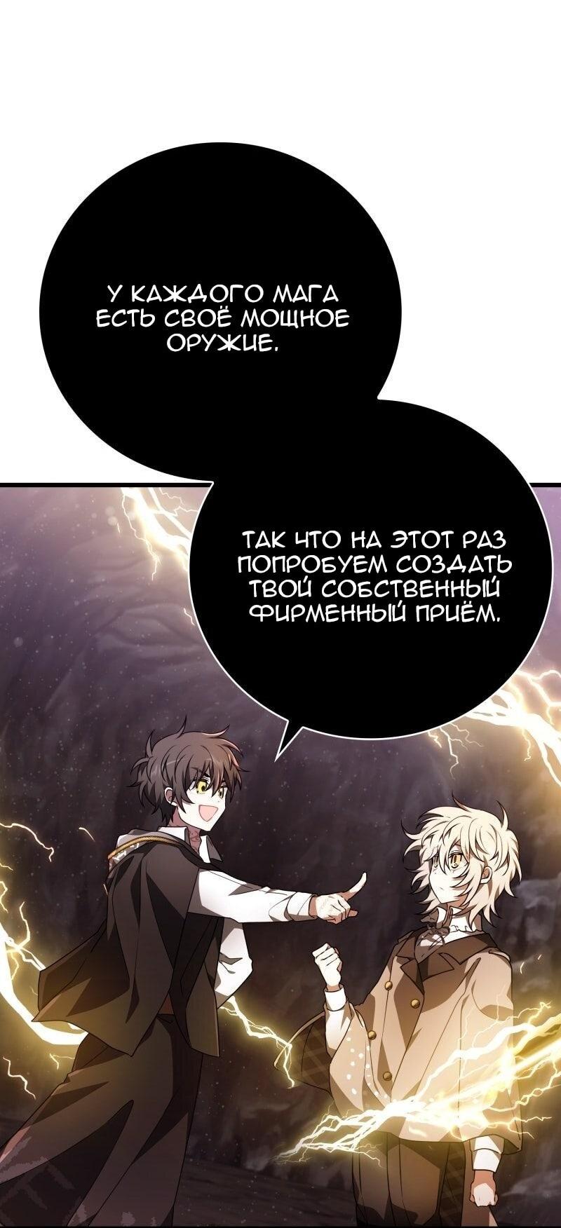 Манга Пожалуйста, прочтите меня - Глава 44 Страница 20